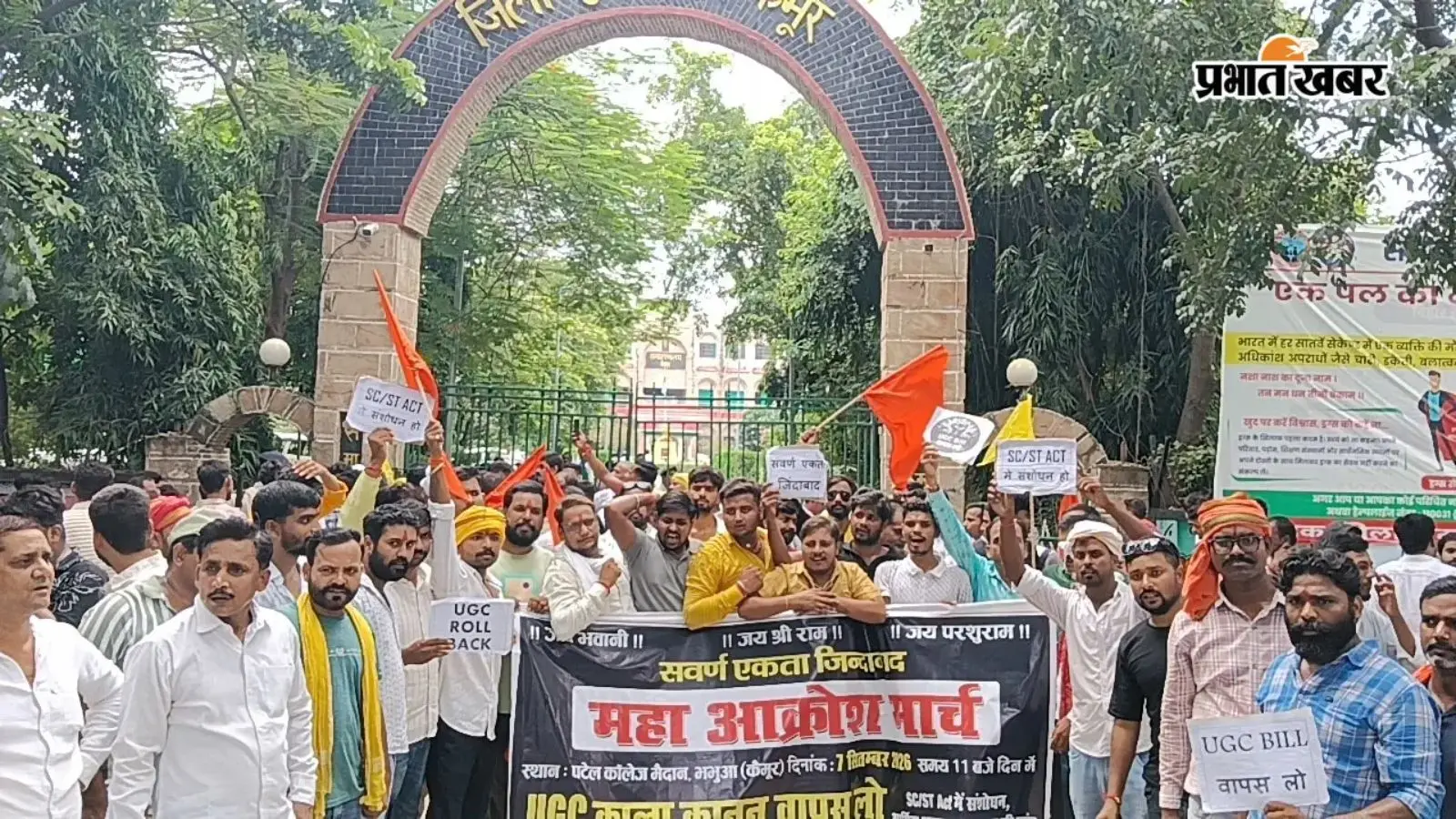 कैमूर में सवर्ण समाज का महा आक्रोश मार्च, यूजीसी बदलाव वापस लेने समेत कई मांगें उठाईं