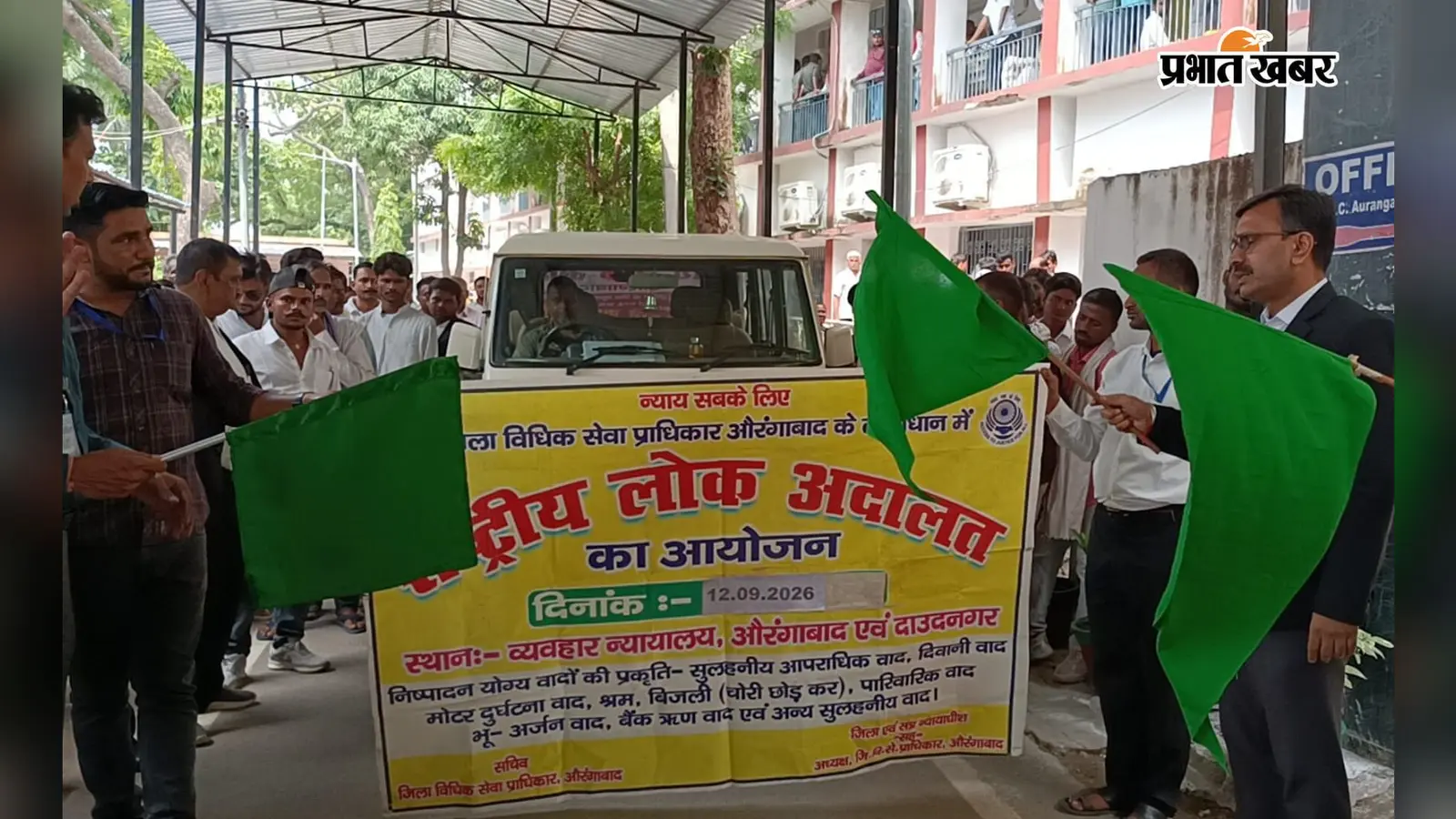 औरंगाबाद में 12 सितंबर को राष्ट्रीय लोक अदालत, शहर में घूम रहा बैंक का जागरूकता रथ