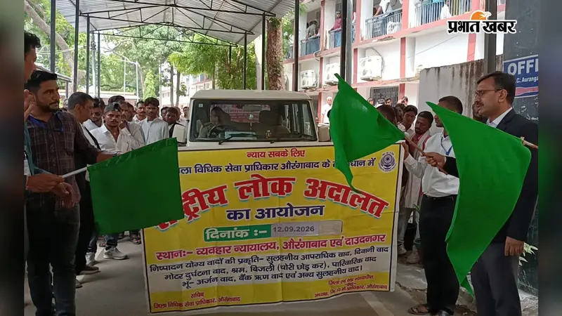औरंगाबाद में 12 सितंबर को राष्ट्रीय लोक अदालत, शहर में घूम रहा बैंक का जागरूकता रथ