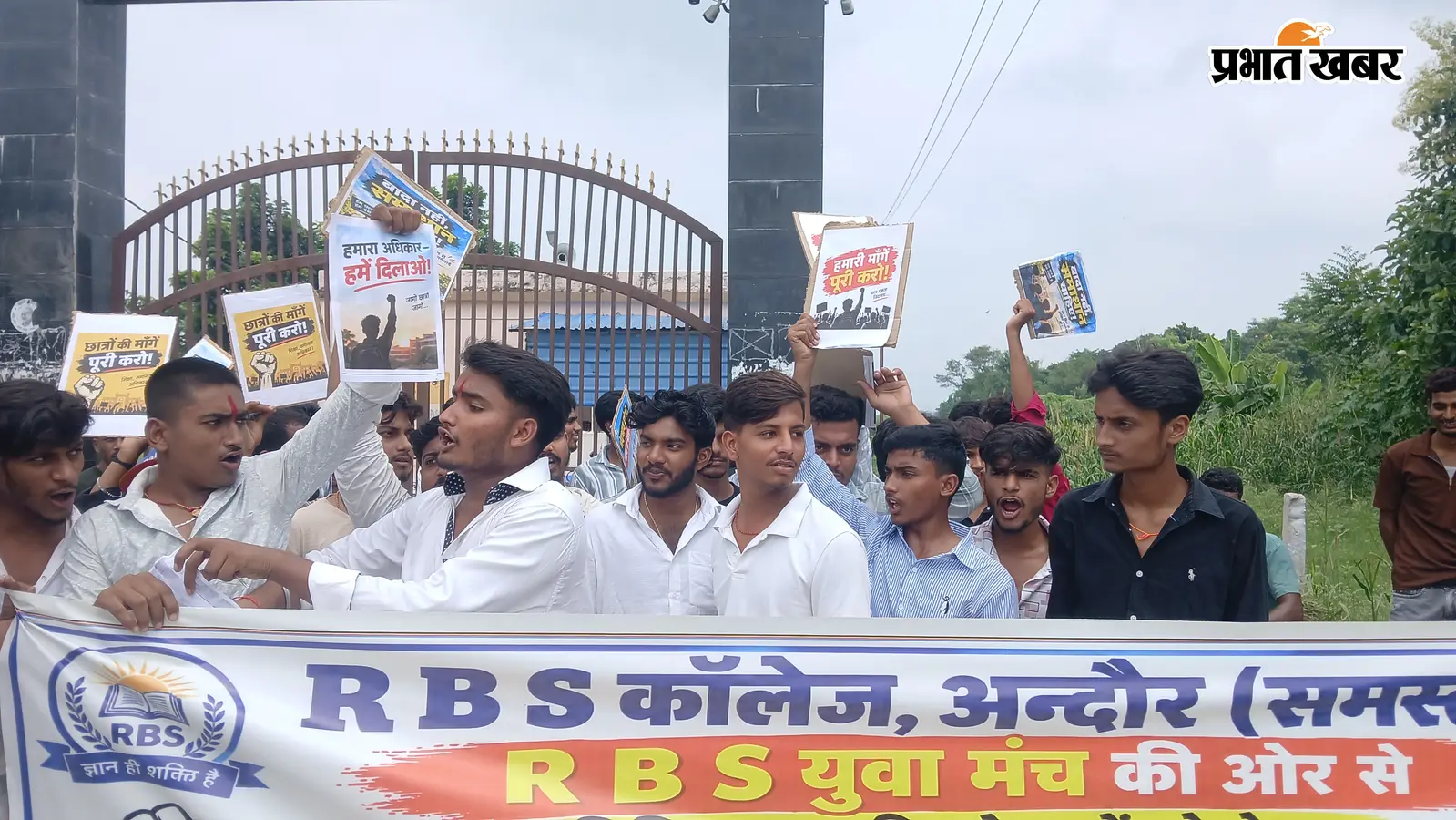 आरबीएस कॉलेज की बदहाल व्यवस्था पर छात्रों का फूटा गुस्सा, जमकर की नारेबाजी