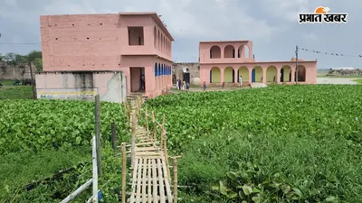 कोसी का पानी बढ़ा तो स्कूल जाने का रास्ता बना खतरनाक, बांस की चचरी पर जान जोखिम में डाल रहे बच्चे