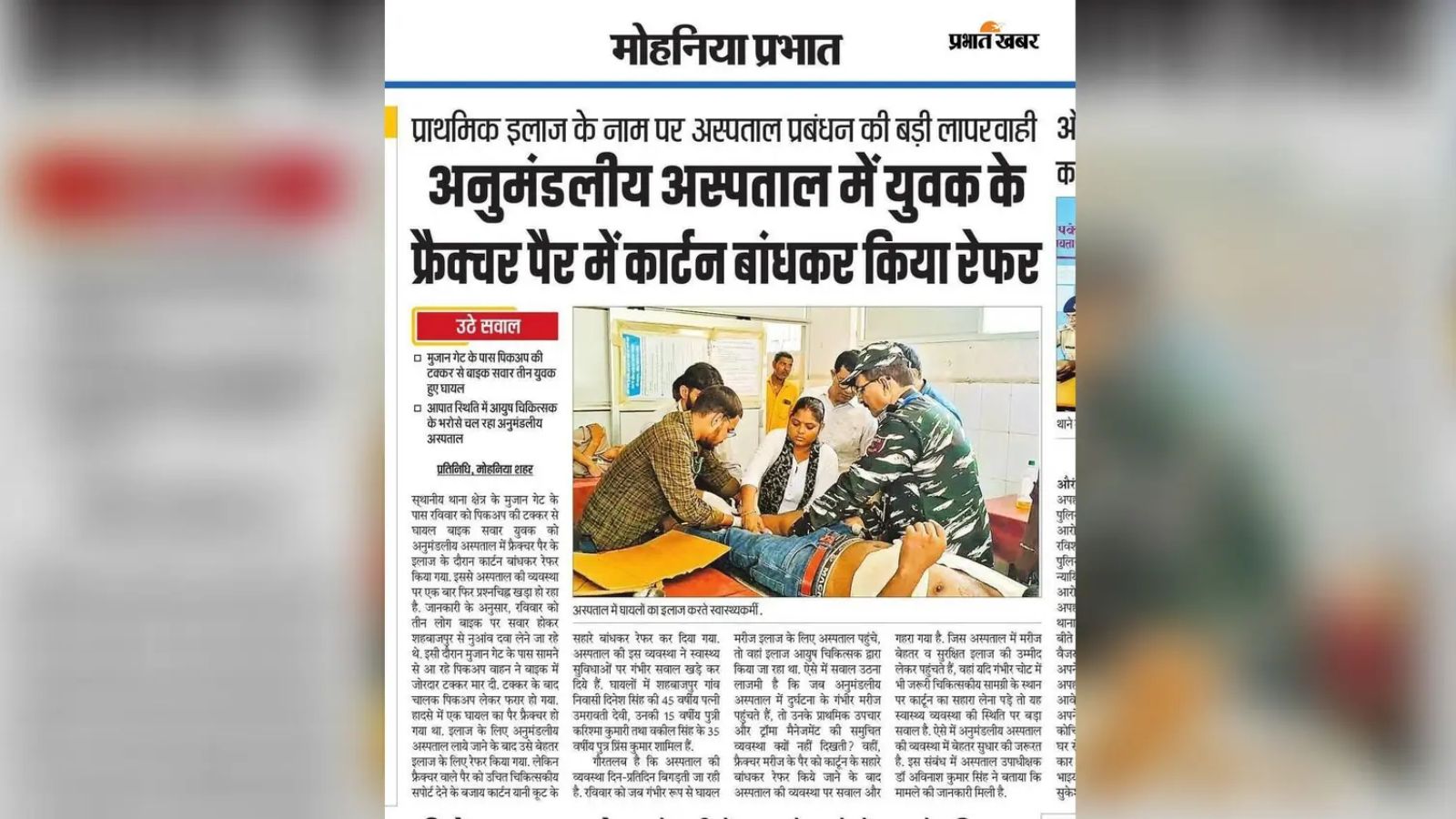 रविवार को प्रकाशित खबर | Prabhat Khabar Network