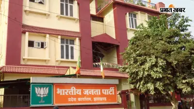 JPSC-CGL धांधली पर BJP का 'हल्ला बोल': 8 सितंबर को रांची समेत 6 जिलों में DC-SP दफ्तरों का घेराव