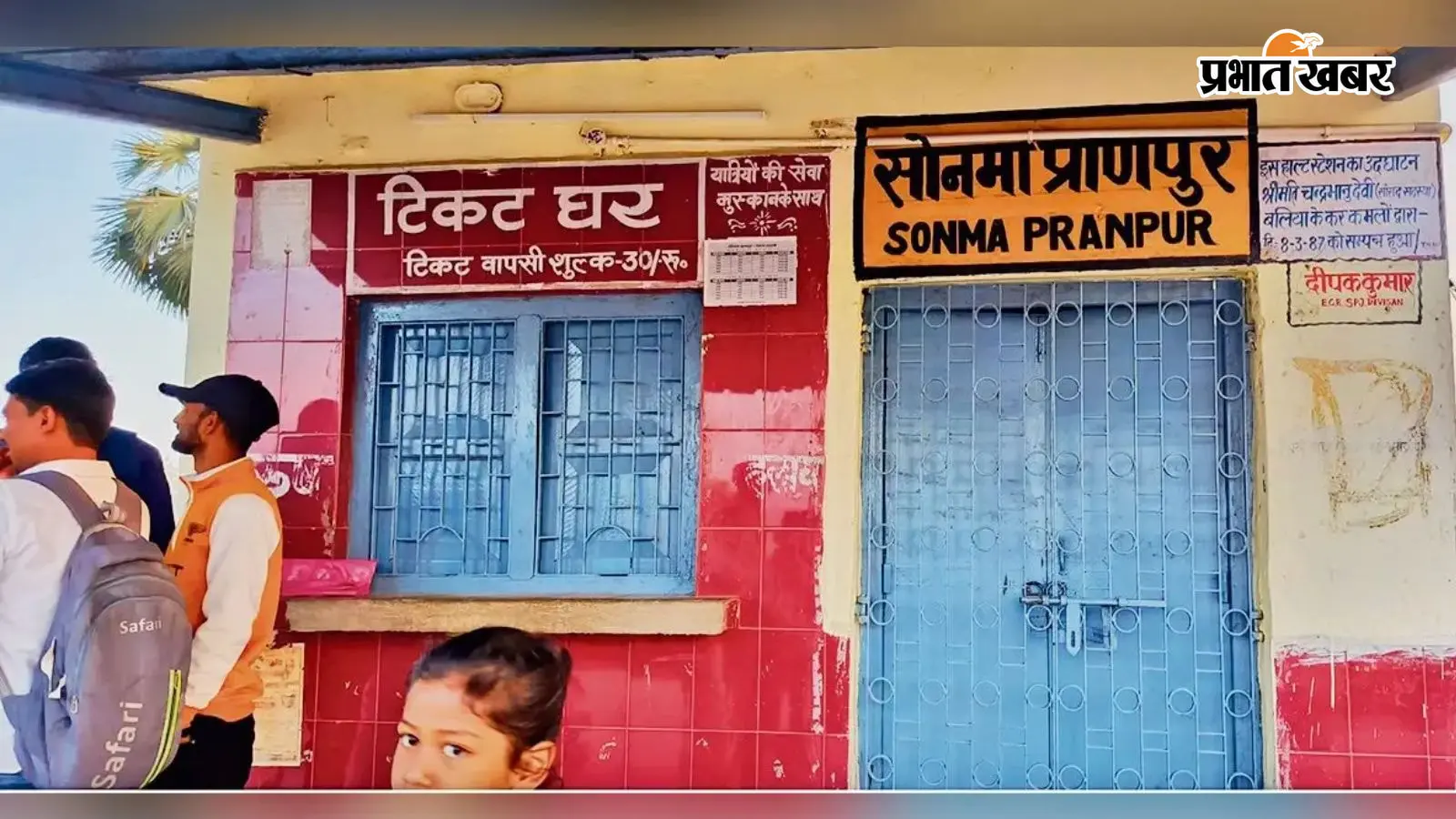 बेगूसराय : शाम 6 बजे बाद हॉल्ट पर असामाजिक तत्वों का जमावड़ा, ग्रामीणों ने पुलिस गश्ती और बल तैनाती की मांग की