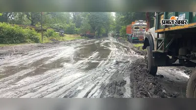 केदला वाशरी के चेकपोस्ट के पास सड़क पर कीचड़, कामगारों व ग्रामीणों की बढ़ी परेशानी