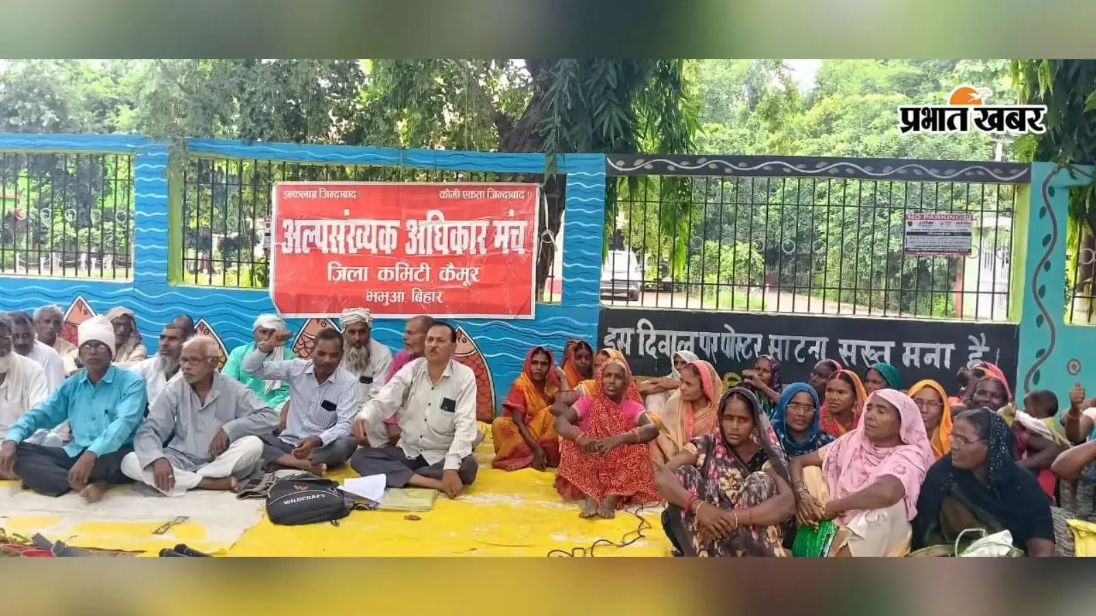 भभुआ में अल्पसंख्यक अधिकार मंच का धरना-प्रदर्शन, केंद्र व यूपी सरकार पर साधा निशाना