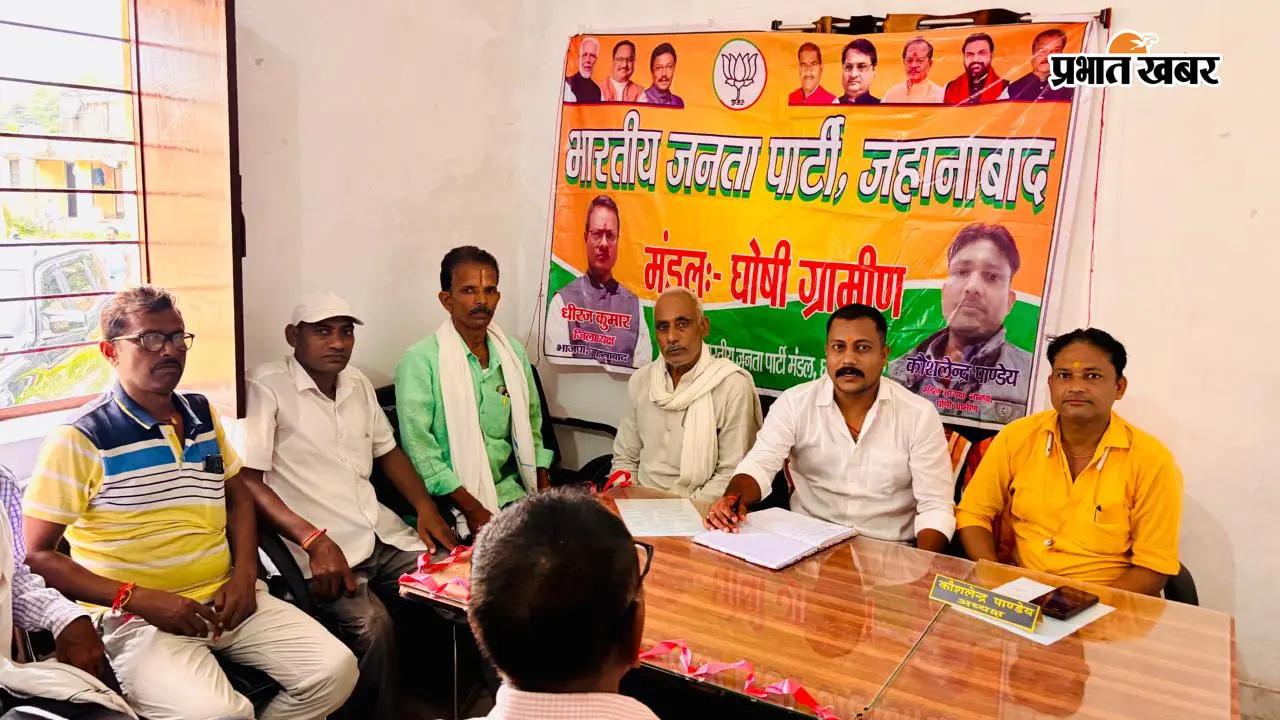जहानाबाद के घोसी में भाजपा की मंडल कार्यशाला, सेवा संकल्प अभियान को लेकर बनी रणनीति