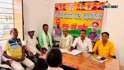 जहानाबाद के घोसी में भाजपा की मंडल कार्यशाला, सेवा संकल्प अभियान को लेकर बनी रणनीति