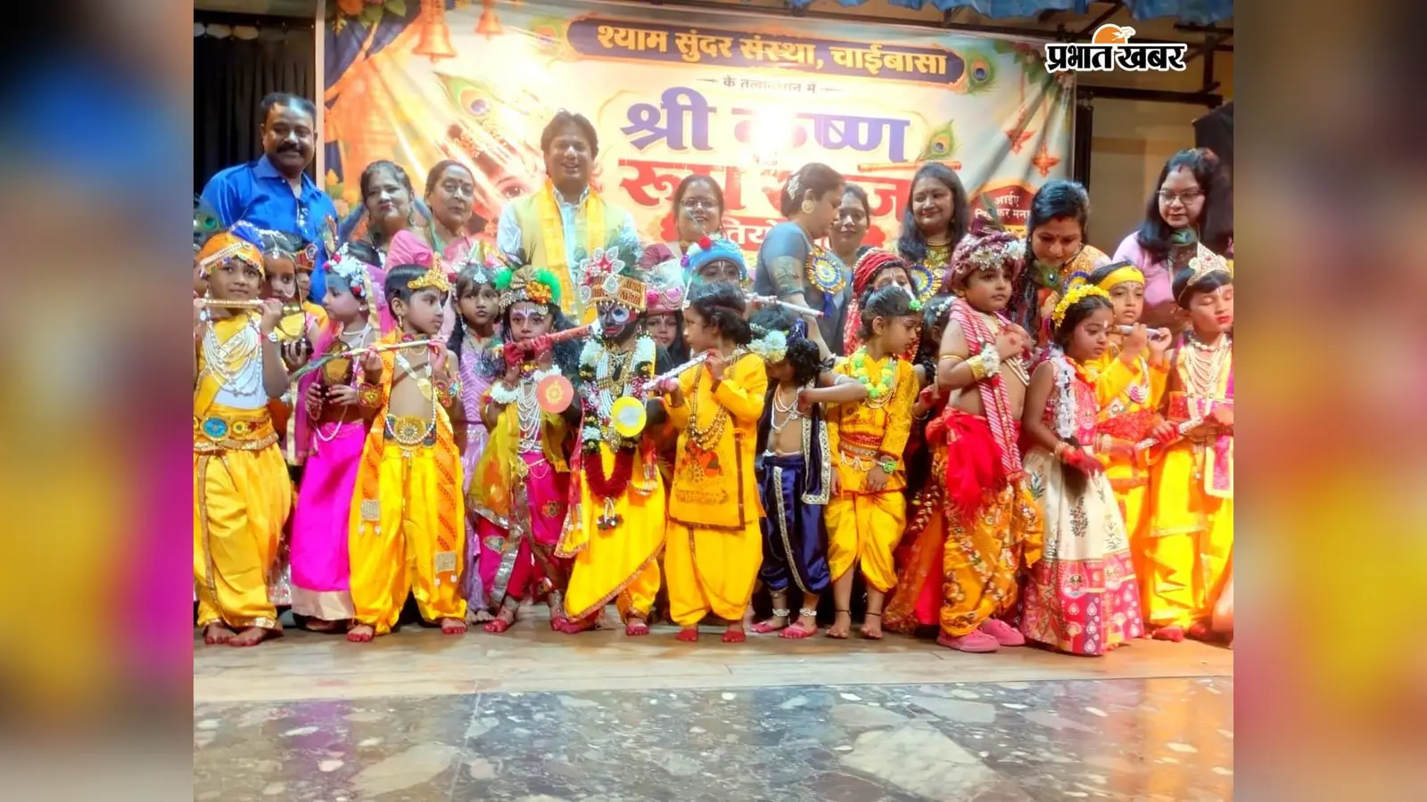 श्रीकृष्ण रूप सज्जा में दिखी संस्कृति की झलक, 236 प्रतिभागियों ने दिखायी प्रतिभा, ये बने विजेता