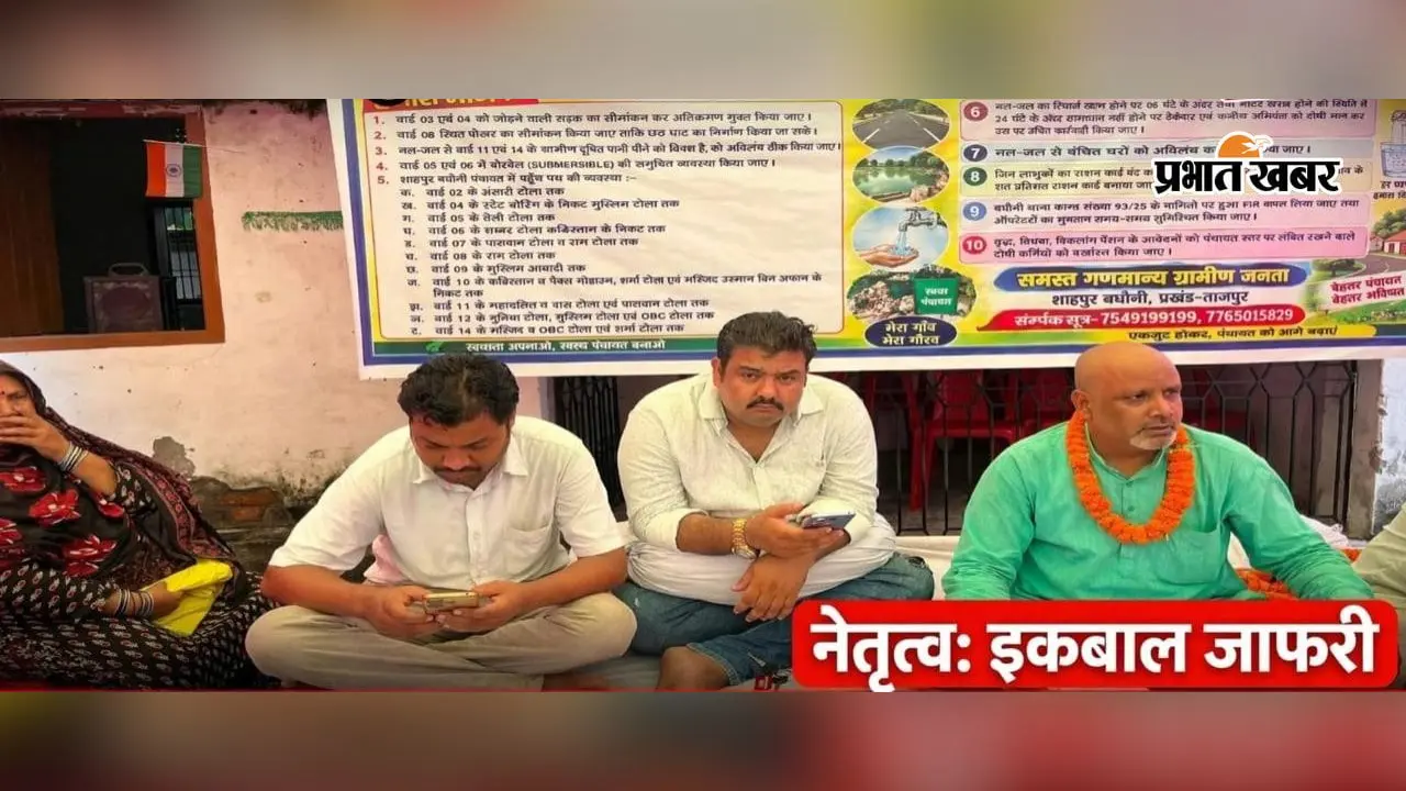 दस सूत्री मांगों को लेकर आमरण अनशन पर बैठे मुखिया, मांगें पूरी होने तक जारी रहेगा आंदोलन