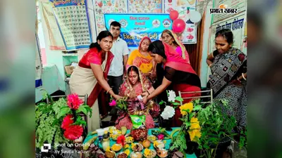 वैशाली के बिदुपुर आंगनबाड़ी केंद्र में गर्भवती महिला की गोदभराई, पोषण और स्वास्थ्य की दी जानकारी