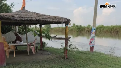 सारण: तरैया में सामान्य है गंडक नदी का जलस्तर, तटीय इलाकों में स्थिति सुरक्षित; प्रशासन की 24 घंटे निगरानी