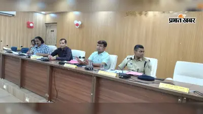 रोहतास में लंबित आपराधिक मामलों के त्वरित निष्पादन पर जोर, डीएम ने अभियोजन पदाधिकारियों को दिये निर्देश