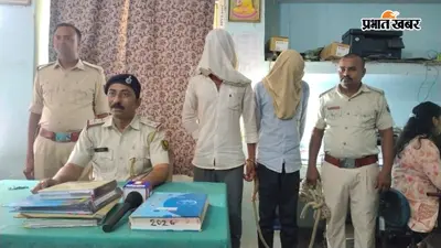 वैशाली के गोरौल में आपसी विवाद में युवक की मौत, जहर पिलाने का आरोप; दो सगे भाई गिरफ्तार