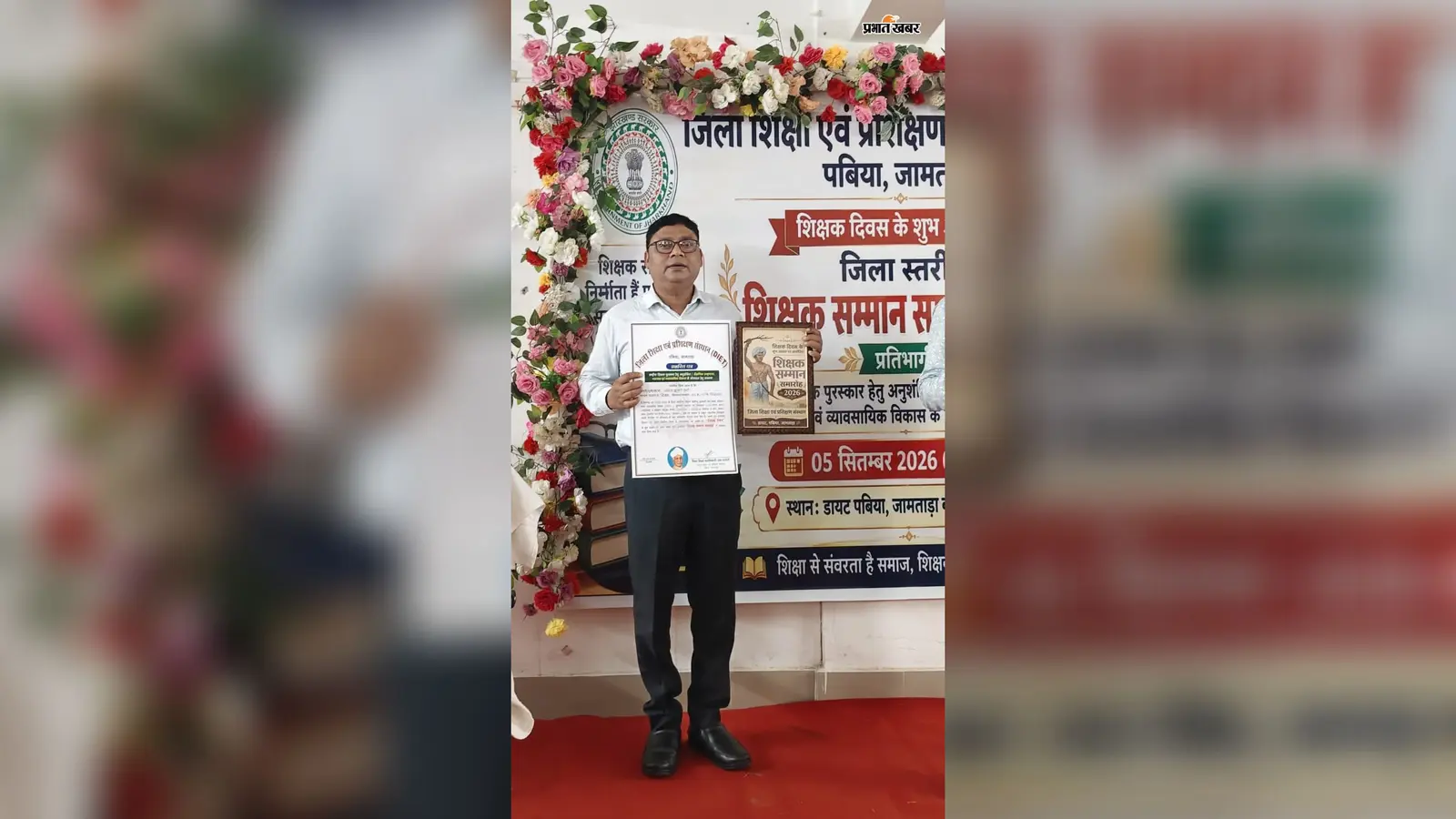 कक्षा से विश्व मंच तक पहचान, राष्ट्रीय शिक्षक पुरस्कार के लिए जामताड़ा के डॉ. अरुण वर्मा सम्मानित