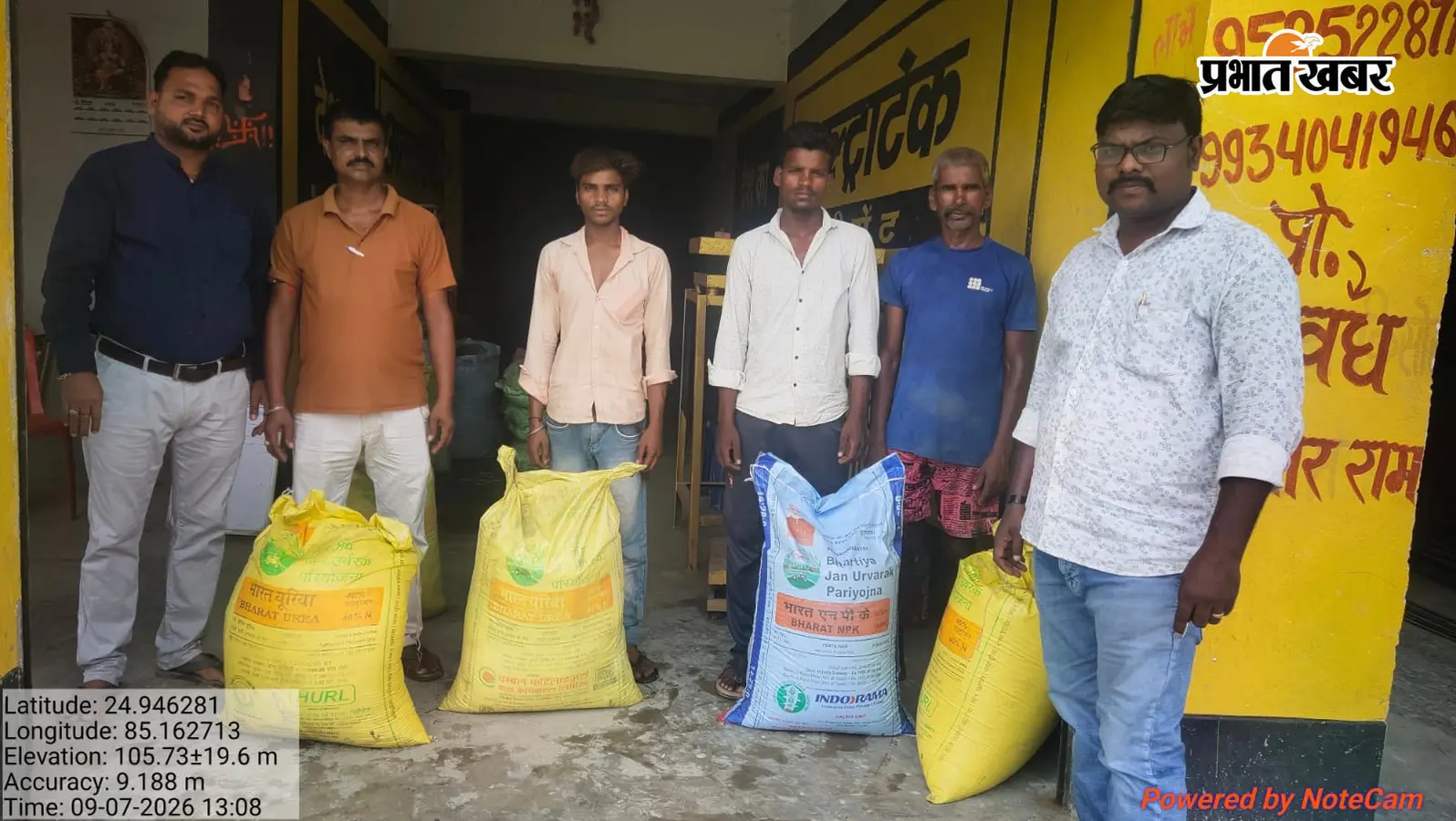 गया जी : नीमचक बथानी में किसानों को सरकारी दर पर मिली खाद, यूरिया ₹266.50 और MOP ₹2100 में वितरण