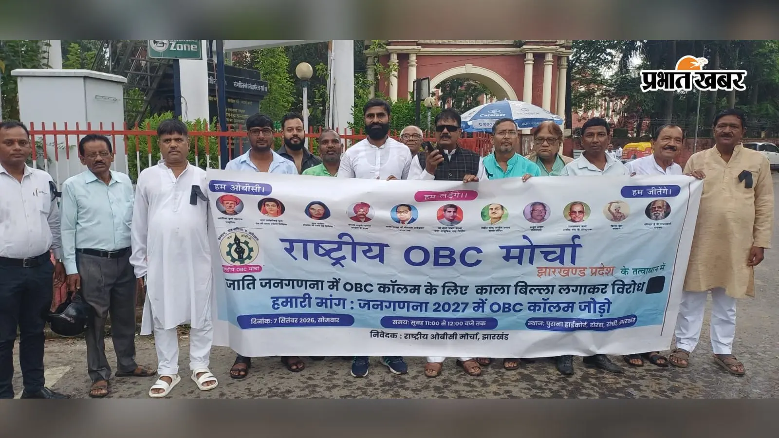 रांची में ओबीसी मोर्चा का प्रदर्शन, जाति जनगणना में अलग कॉलम की मांग