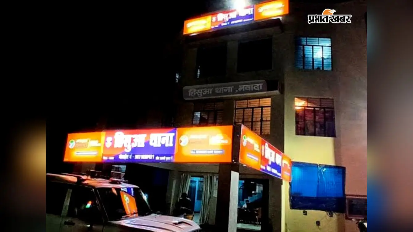 नवादा में पियूष हत्याकांड के बाद पुलिस कार्रवाई तेज, उपद्रव और भड़काऊ बयानबाजी पर केस