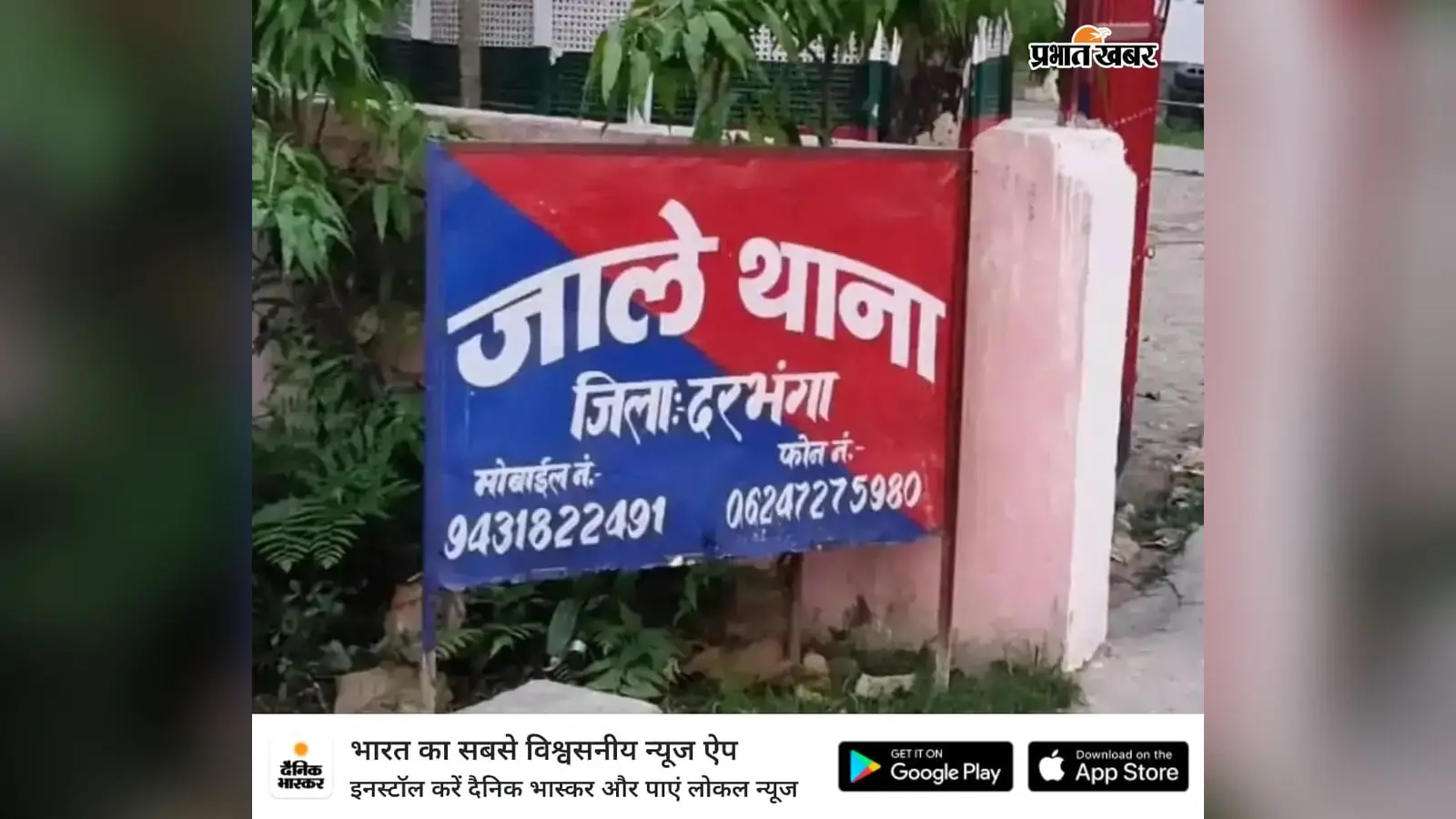 दरभंगा: बुजुर्ग महिला की निर्मम हत्या, अज्ञात अपराधियों के खिलाफ FIR दर्ज, जांच में जुटी पुलिस