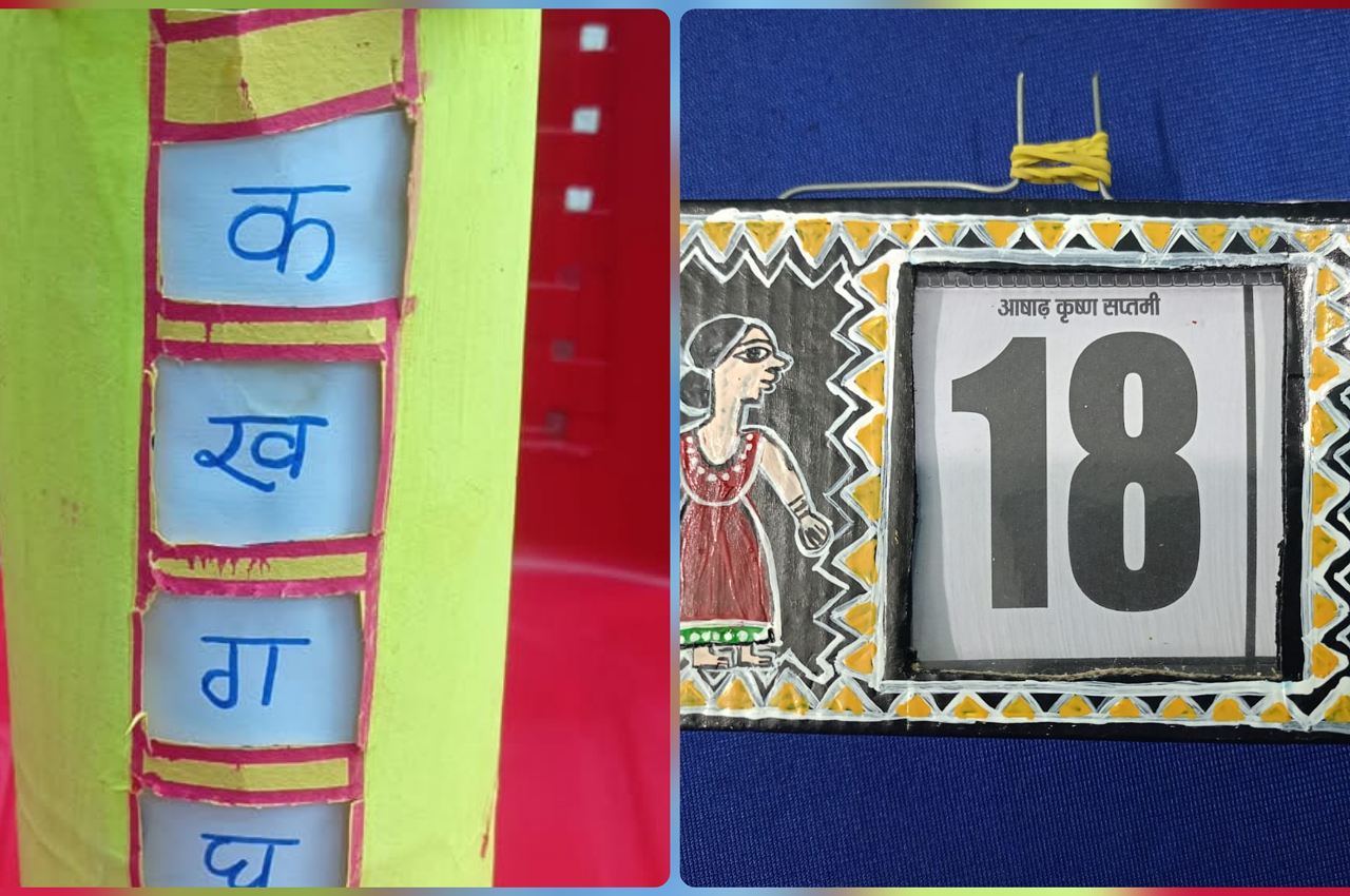 कबाड़ से तैयार अनोखी शिक्षण सामग्री | Prabhat Khabar Network