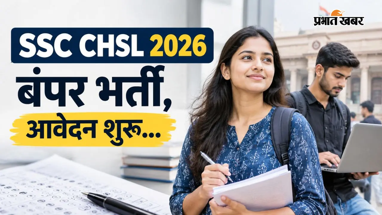 SSC CHSL 2026: 12वीं पास युवाओं के लिए 2536 पदों पर बंपर सरकारी नौकरी, सैलरी 81 हजार तक