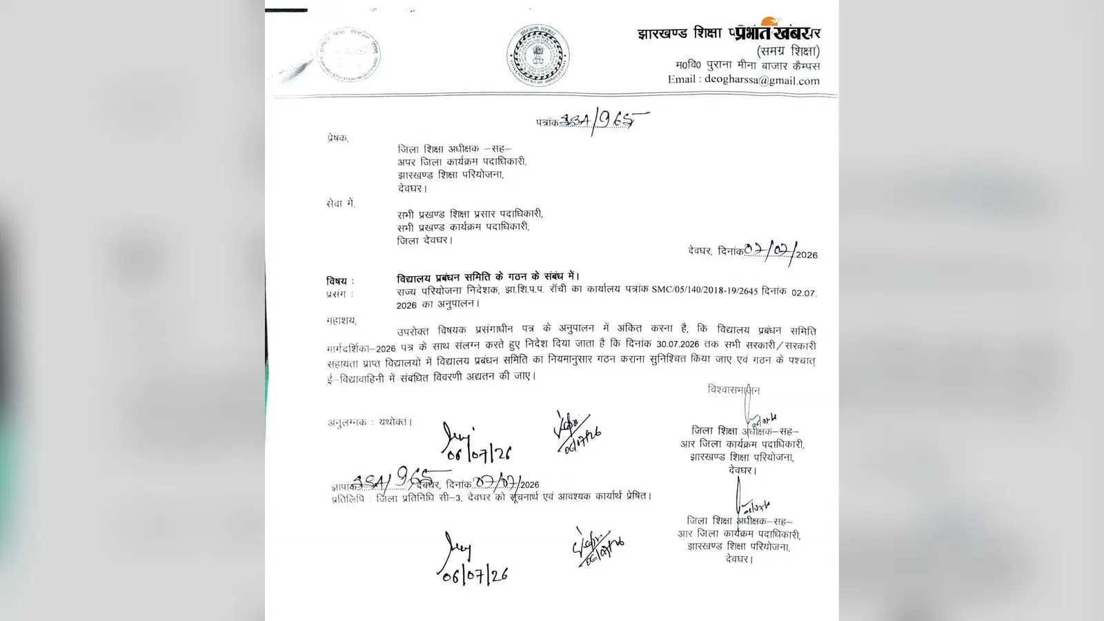 सरकारी स्कूलों में SMC गठन को लेकर सख्ती, मार्गदर्शिका-2026 के अनुसार बनेगी समिति