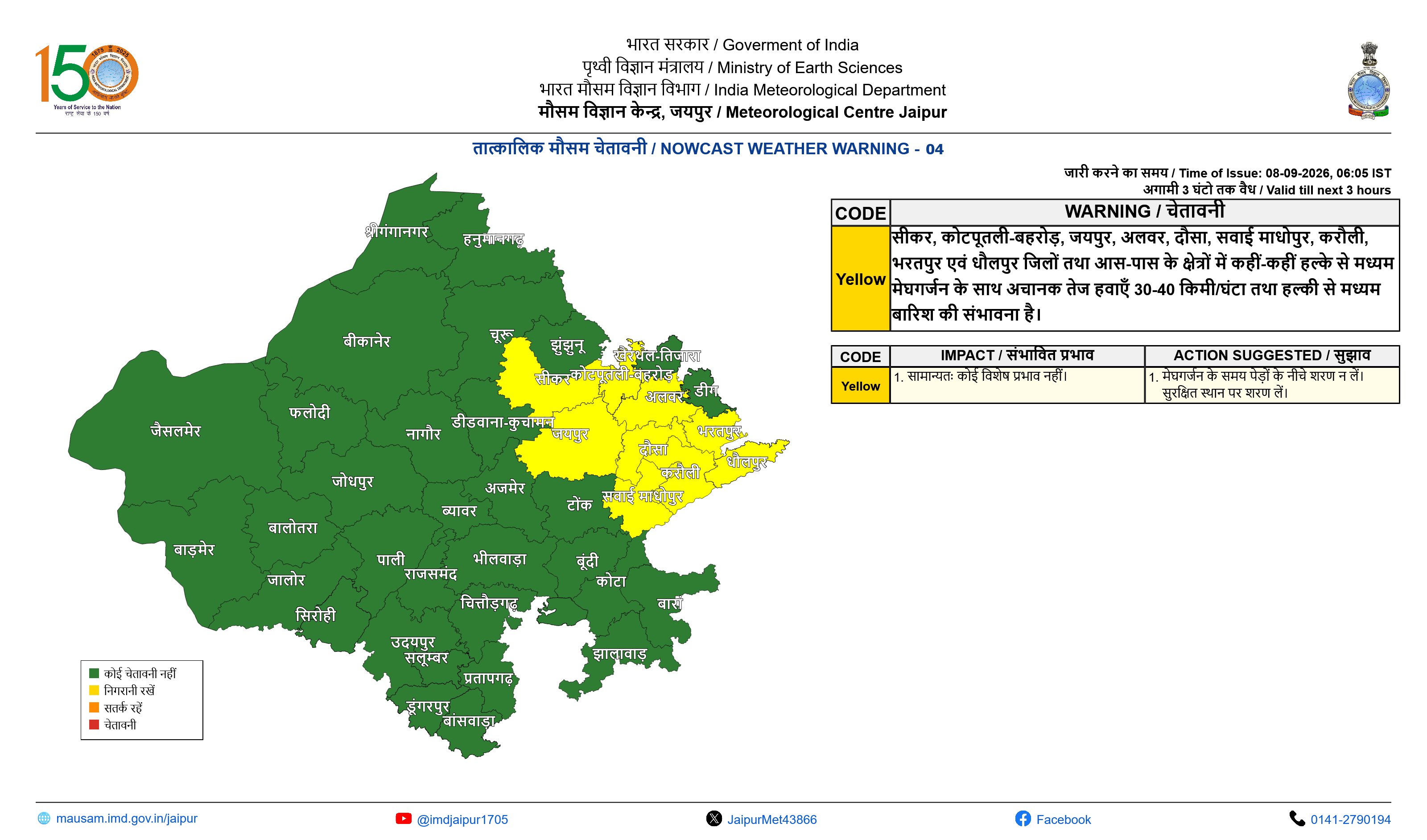 मौसम विभाग जयपुर द्वारा जारी विज्ञप्ति, फोटो एक्स