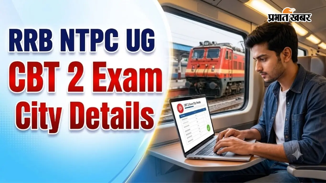RRB NTPC CBT 2 Exam City Details 2026 जारी, 3058 पदों पर है वैकेंसी, ऐसे चेक करें अपना एग्जाम सिटी डिटेल्स