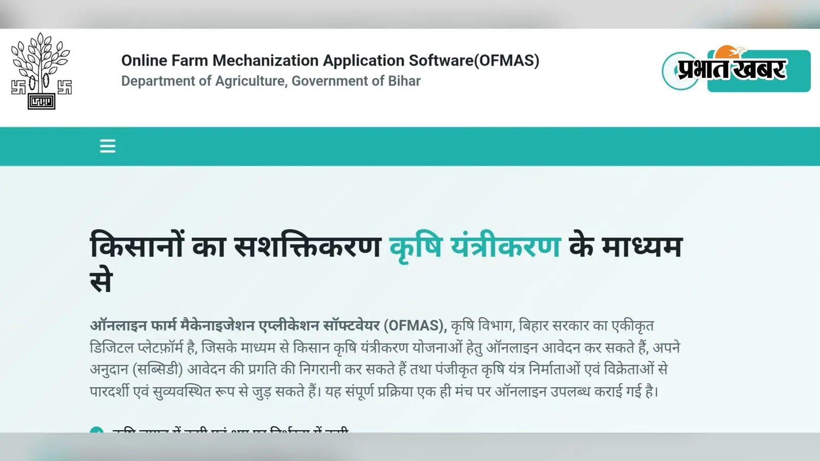 बिहार में किसानों को 86 कृषि यंत्रों पर 40 से 80% तक सब्सिडी, 8 सितंबर से ऑनलाइन आवेदन