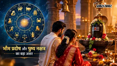 8 सितंबर का राशिफल: भौम प्रदोष और पुष्य नक्षत्र का संयोग, आज किन राशियों के लिए खुलेंगे तरक्की और धन लाभ के रास्ते