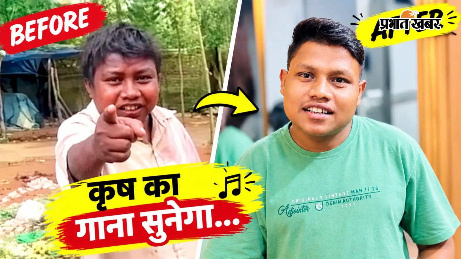 ‘कृष का गाना सुनेगा…’ से रातोंरात छाया था धूम, झारखंड के इस वायरल स्टार की कहानी जानकर चौंक जाएंगे आप