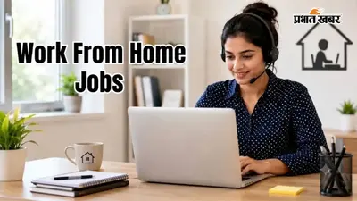 Work From Home Jobs: घर बैठे कमाई के लिए ये 5 Jobs हैं बेस्ट, फ्रेशर भी बना सकते हैं करियर
