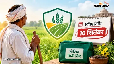 फसल बीमा की लास्ट डेट बढ़ी! जानिए UP के किसानों के लिए सरकार का नया फैसला और क्या है फ्री तोहफा?