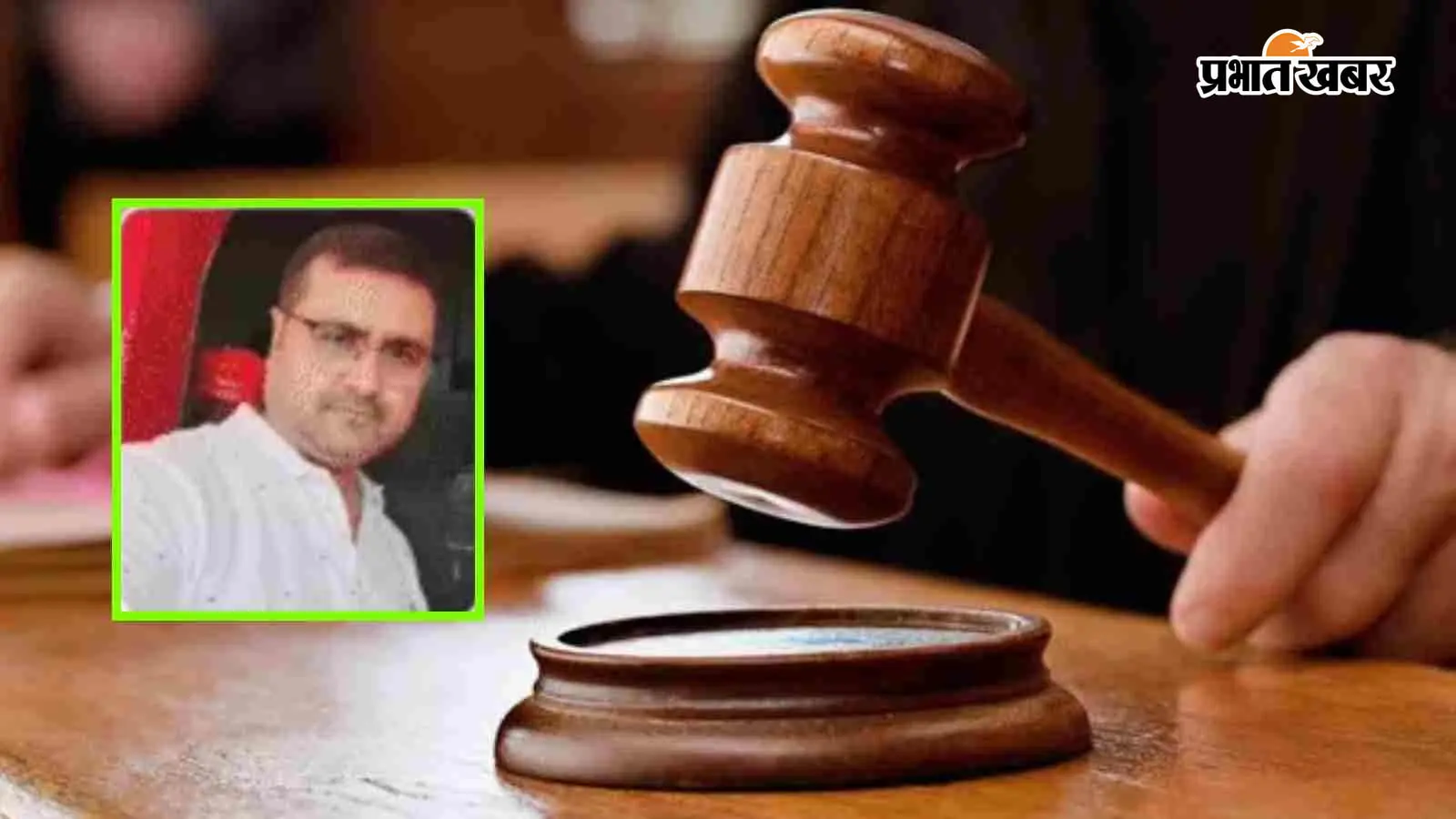 बाउंड्री विवाद: विधायक के भाई को कोर्ट से राहत, 'नो कोर्सिव' आदेश के साथ टली गिरफ्तारी; धमकाने वाले दो आरोपितों ने किया सरेंडर