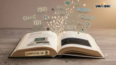 Computer Gk Questions: क्या आप जानते हैं इन 20 सवालों के सही जवाब? कॉम्पिटिटिव परीक्षा की कर रहे हैं तैयारी, तो जरूर पढ़ें