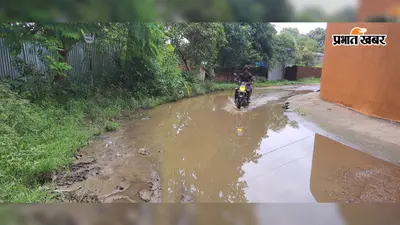 जर्जर सड़क पर दो फीट तक पानी, आवागमन ठप होने के कगार पर; दुर्घटना का खतरा