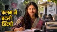 बम-बारूद के बीच बचपन, कलम ने बदली जिंदगी, पूर्व नक्सली की बेटी ने इंजीनियर बन रचा इतिहास