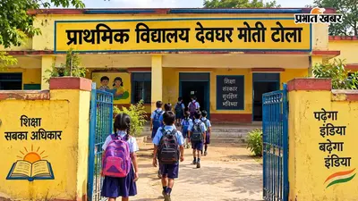 भोजपुर : जर्जर स्कूल भवन के कारण 2.5 किमी दूर भेजे जाएंगे बच्चे, जगदीशपुर में अभिभावकों में आक्रोश