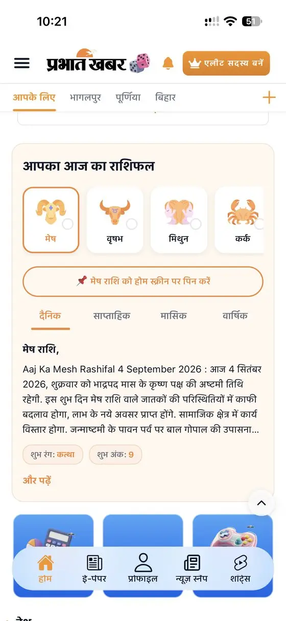 राशिफल स्क्रीन