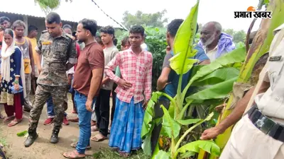 किशनगंज में रात 10 बजे घर से गायब हुआ शख्स, सुबह मिला शव, संदिग्ध हालात ने बढ़ाई सनसनी