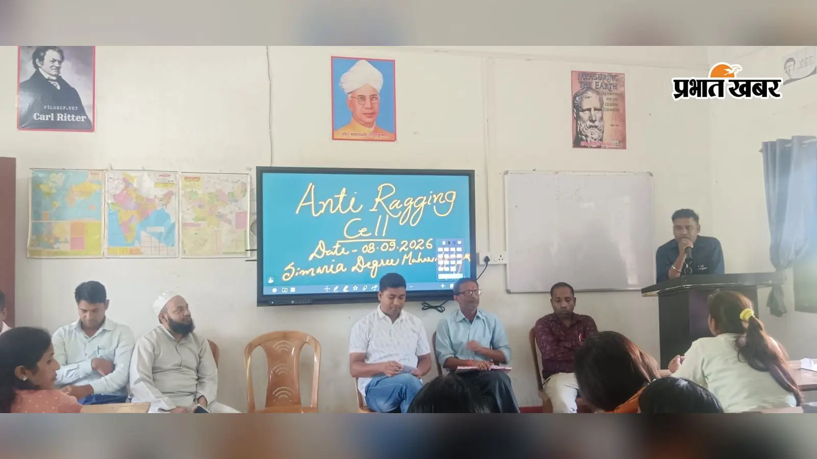 सिमरिया के डिग्री कॉलेज में एंटी रैगिंग जागरूकता, प्राचार्य बोले- निर्भीक होकर पढ़ें छात्र