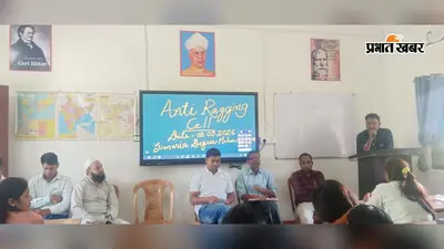 सिमरिया के डिग्री कॉलेज में एंटी रैगिंग जागरूकता, प्राचार्य बोले- निर्भीक होकर पढ़ें छात्र