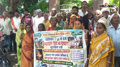 शेखपुरा: पीढ़ियों से जहां दफनाये जाते हैं शव, उस जमीन को धनहर दिखाने पर ग्रामीण नाराज, कलेक्ट्रेट पहुंचे लोग