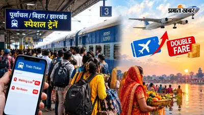 छठ की खुशियों से पहले टिकट का संकट! गांव जाने का प्लान है तो पढ़ें ये खबर, UP-बिहार की ट्रेनें फुल, हवाई किराया डबल