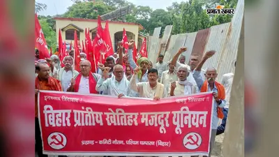 बेतिया: नौतन में मनरेगा बहाली और 700 रुपये मजदूरी की मांग, खेत-मजदूर यूनियन ने किया प्रदर्शन