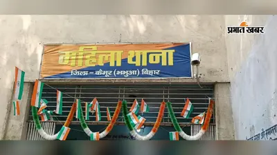 कैमूर: सुबह टहलने निकली नाबालिग से दुष्कर्म का आरोप, पुलिस ने त्वरित कार्रवाई कर आरोपी को भेजा जेल