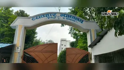 तीन साल जेल में रहने के बाद मिली राहत, हत्या के आरोप में कलीमुद्दीन गद्दी बरी