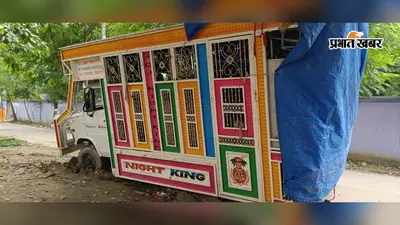 हाजीपुर: जन्माष्टमी में देर रात बज रहा था गाना, पुलिस को देखते ही डीजे छोड़ भागे चालक-संचालक; वाहन जब्त