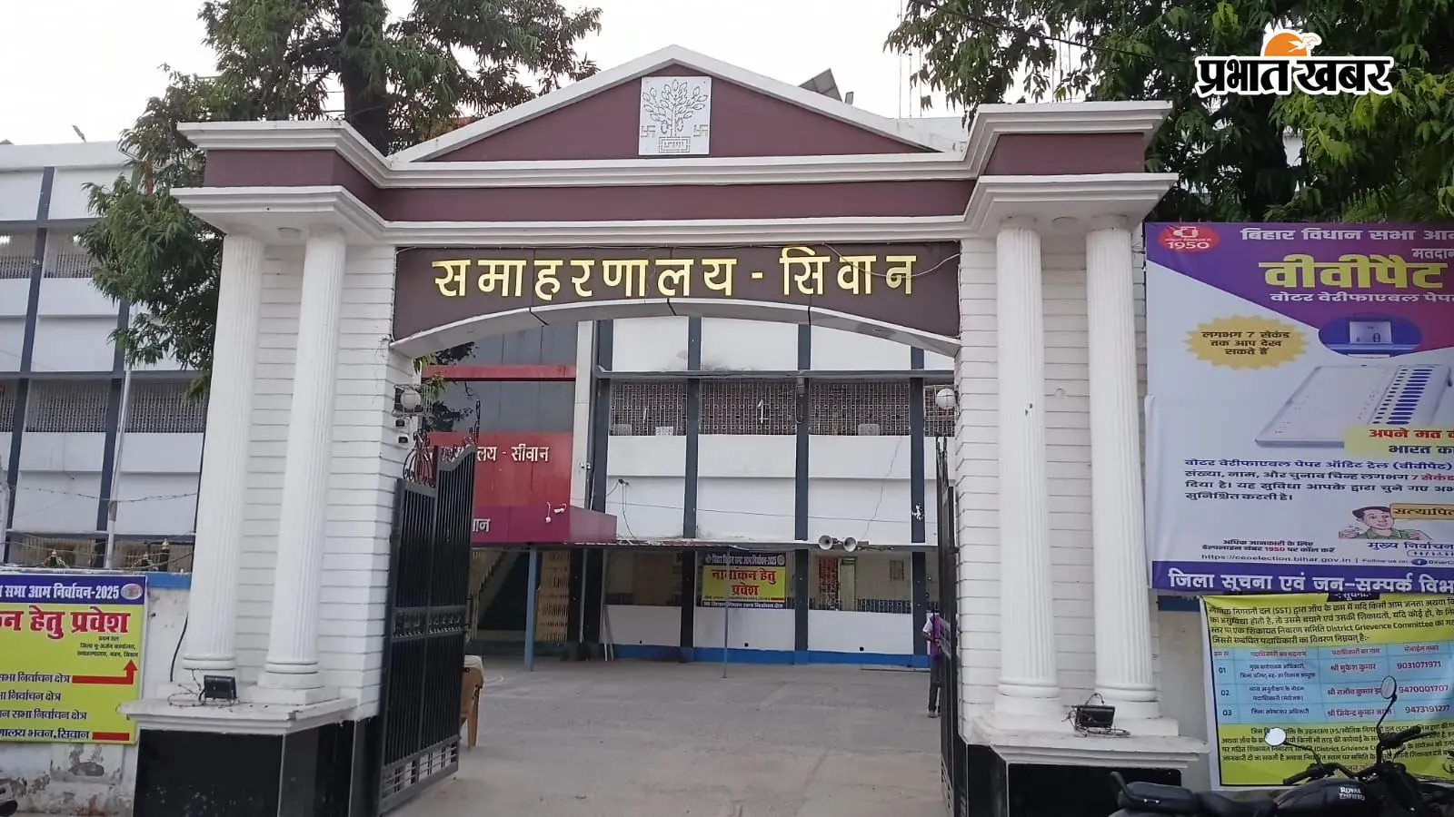 सीवान में नगर निकायों की बदलेगी तस्वीर? पुनर्गठन और सीमा विस्तार के प्रस्ताव पर आज होगी अहम बैठक