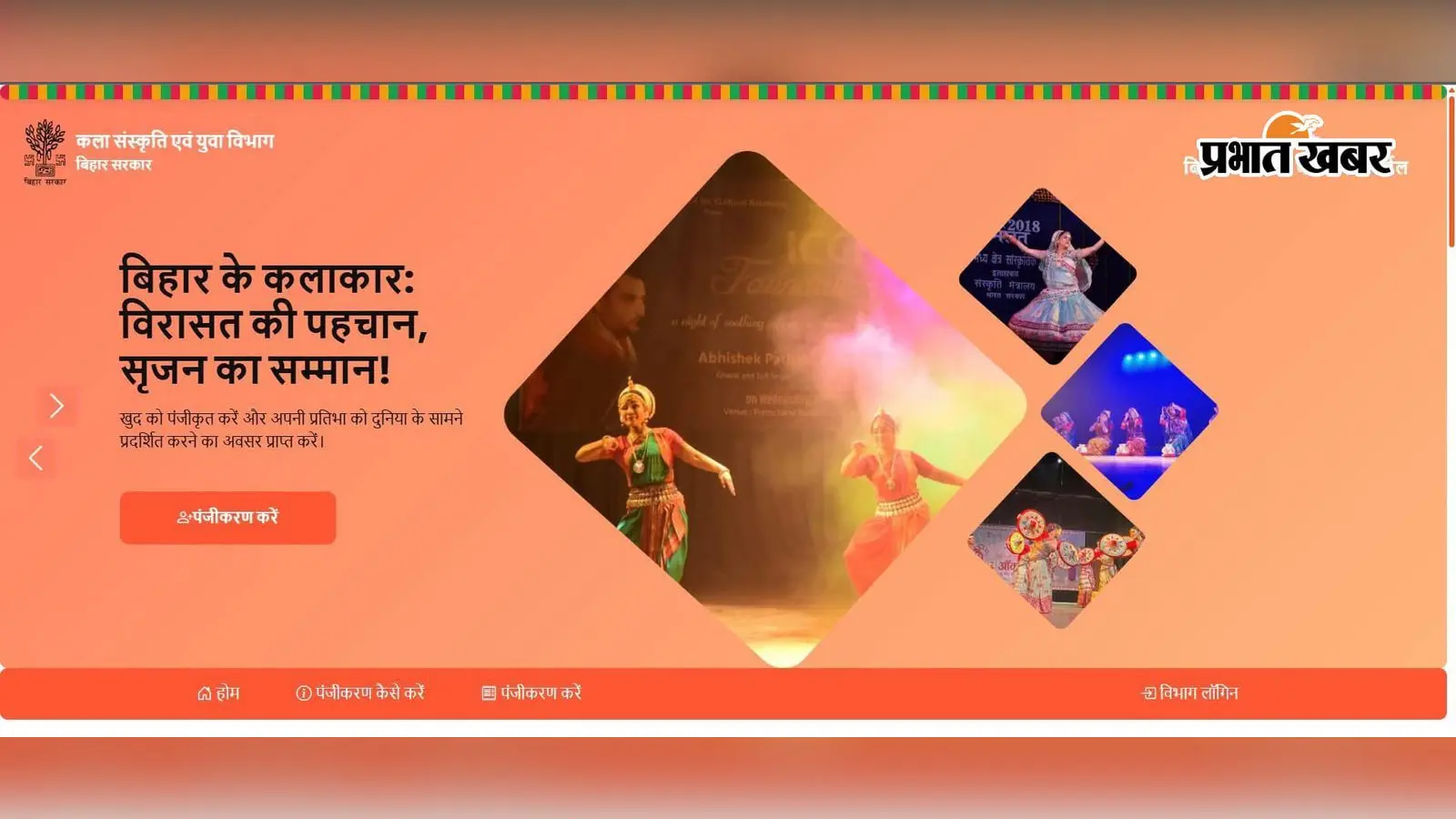 कलाकार हैं तो यह खबर आपके काम की है, बिहार में शुरू हुआ पंजीयन पोर्टल, ऐसे करें रजिस्ट्रेशन
